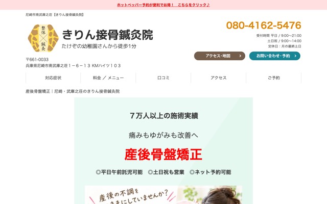 きりん接骨鍼灸院のサイト画面