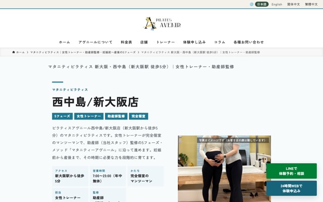 ピラティスアヴニール 西中島/新大阪店のサイト画面