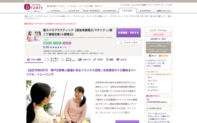 園カイロプラクティックのサイト画面