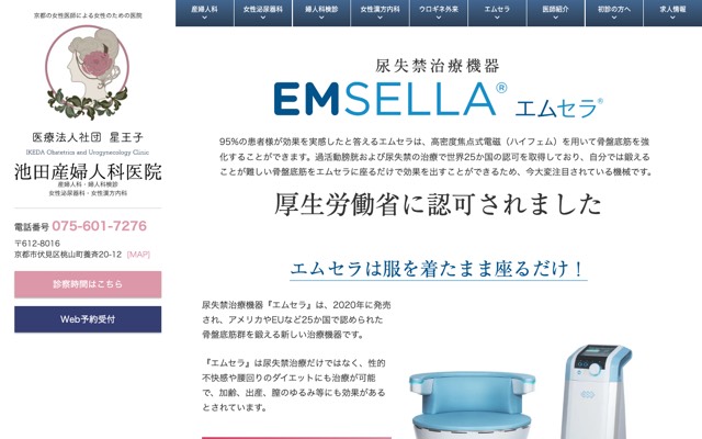 池田産婦人科医院(エムセラ・ウロギネ外来)のサイト画面