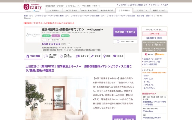 産後骨盤矯正×姿勢整体専門サロン kitoumi(キトウミ)のサイト画面