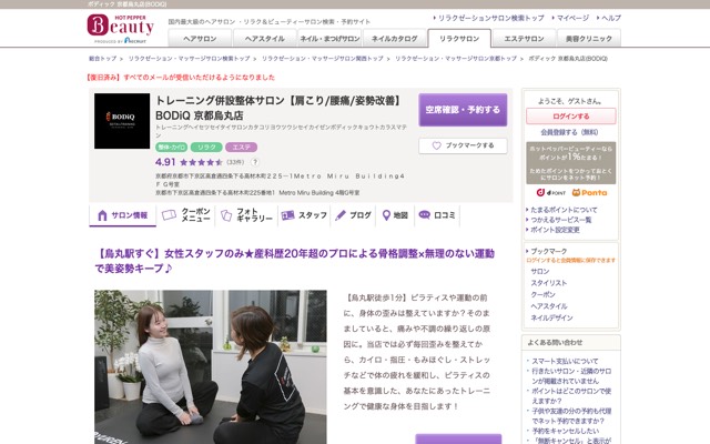 BODiQ 京都烏丸店のサイト画面