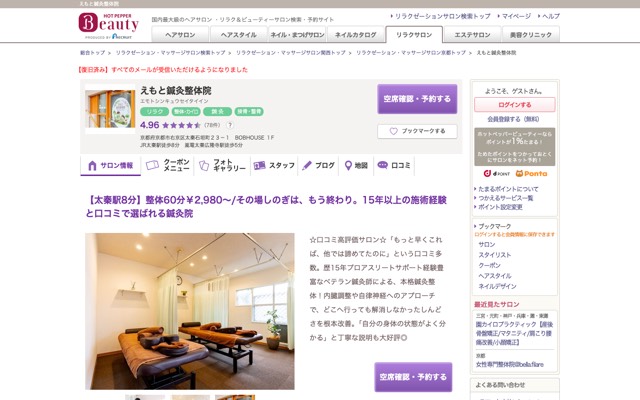 えもと鍼灸整体院のサイト画面