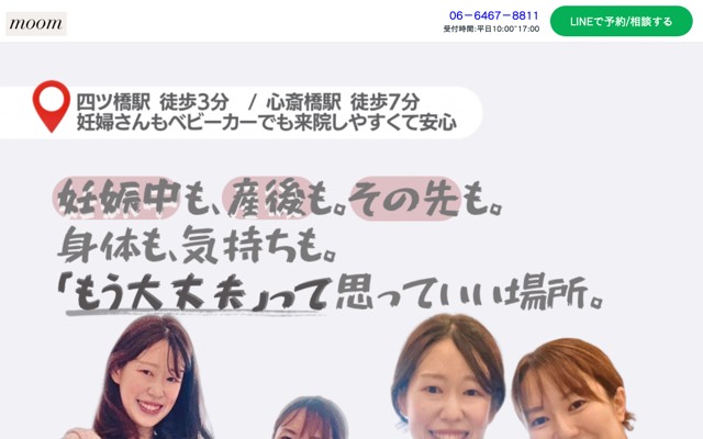 マタニティ産後専門 moom 大阪北堀江店のサイト画面