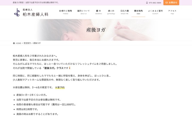 柏木産婦人科医院(産後ヨガ・マタニティヨガ)のサイト画面