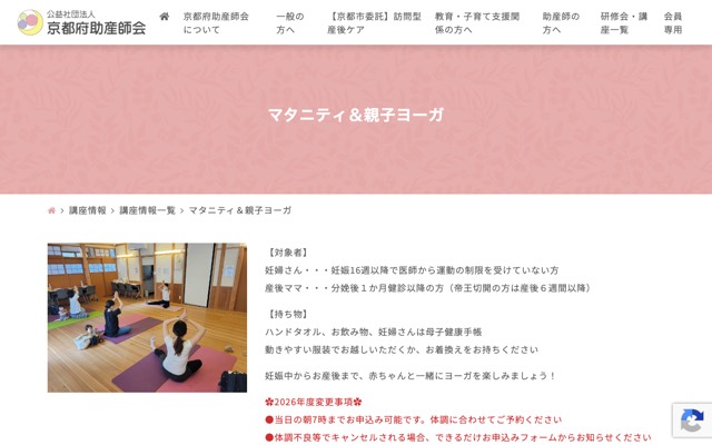 京都府助産師会 マタニティ&親子ヨーガのサイト画面