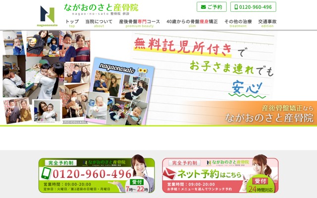 ながおのさと産骨院のサイト画面