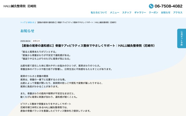 HALU鍼灸整骨院 尼崎院のサイト画面