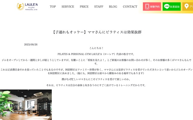 PILATES & PERSONAL GYM LAULE'A(ローレア)のサイト画面