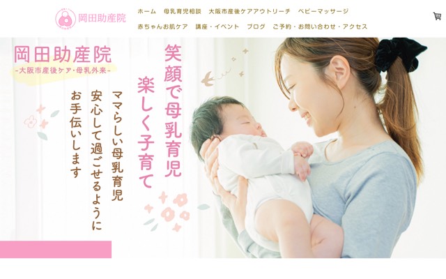 岡田助産院 産後ピラティス室のサイト画面