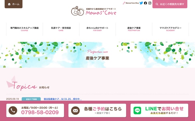 助産所ママズケアのサイト画面