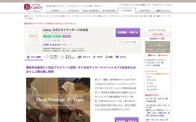 Lilavy ヨガとタイマッサージのお店のサイト画面