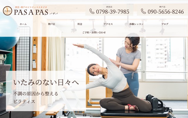 ピラティススタジオ PAS A PAS(パザパ)のサイト画面