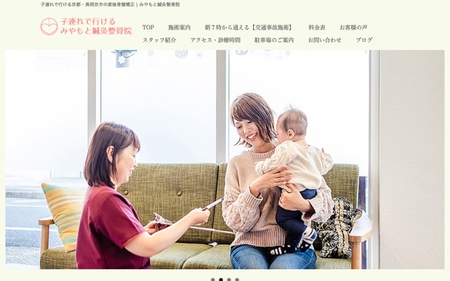 みやもと鍼灸整骨院のサイト画面