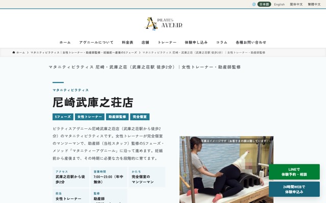 ピラティスアヴニール 尼崎武庫之荘店(マタニティピラティス)のサイト画面