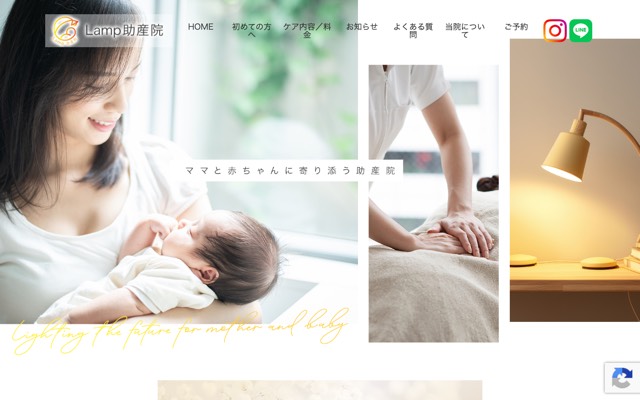 Lamp(ランプ)助産院(助産師 いかがわあずさ)のサイト画面