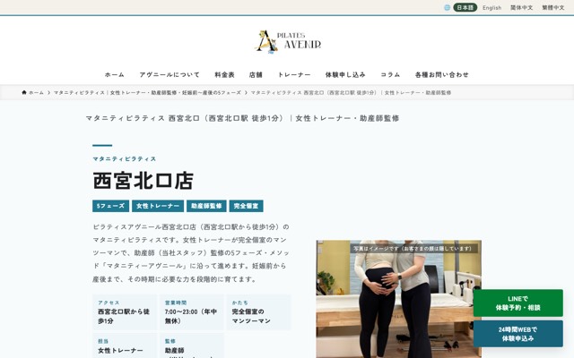 ピラティスアヴニール 西宮北口店(マタニティピラティス)のサイト画面