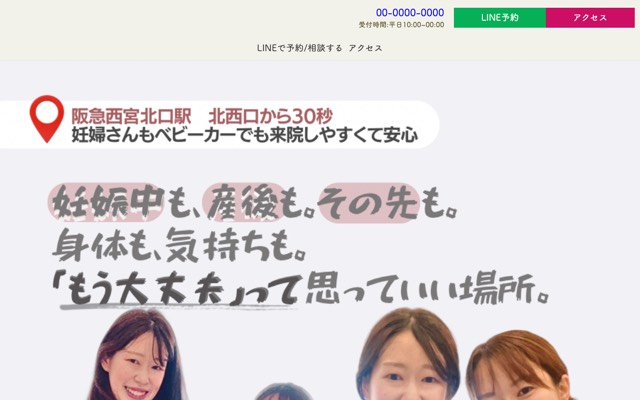 マタニティ産後専門 moom 西宮北口店のサイト画面