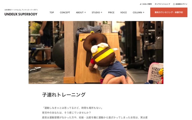 UNDEUX SUPERBODY 神戸店(子連れトレーニング)のサイト画面